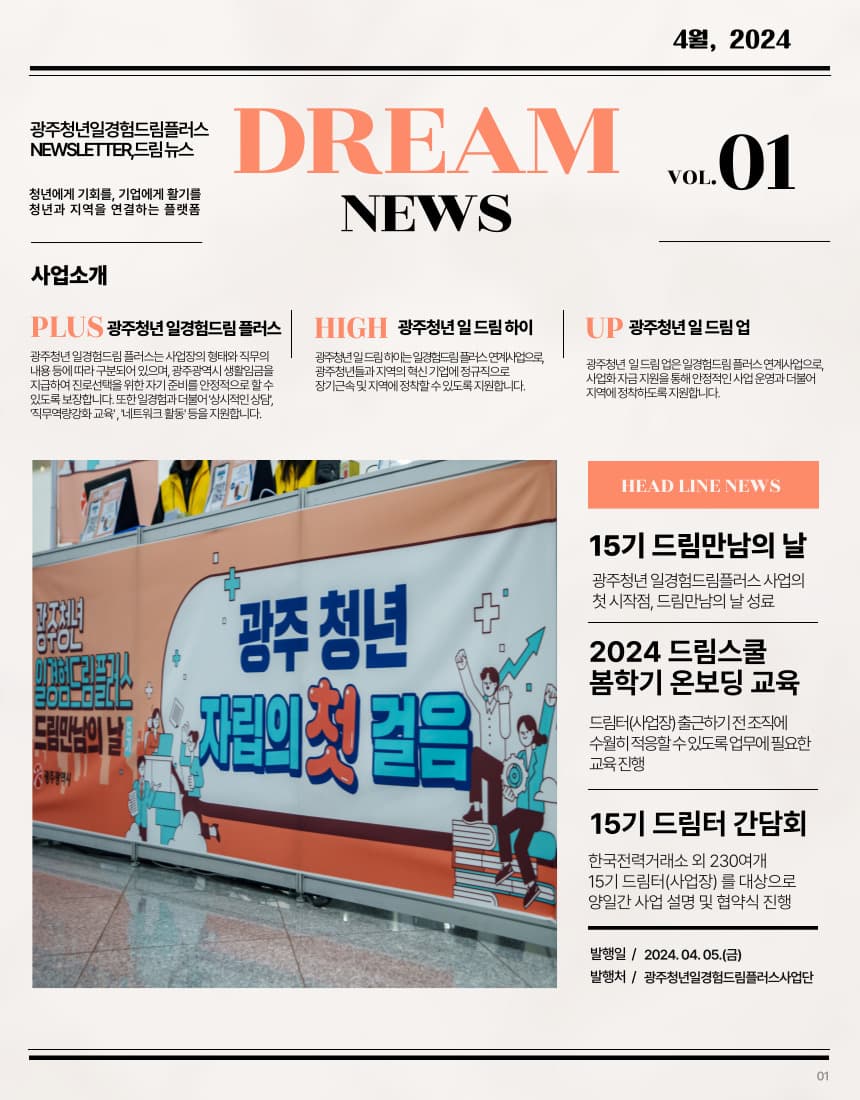 2024 DREAM NEWS VOL.1