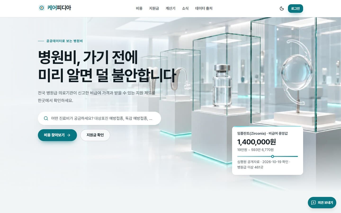 케어피디아 첫 화면