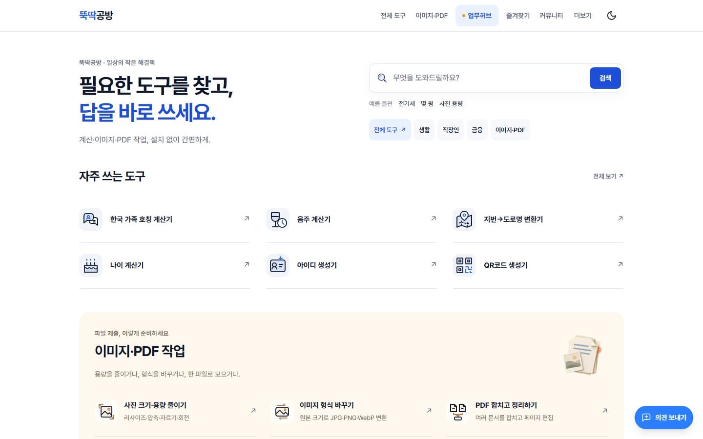 뚝딱공방 첫 화면
