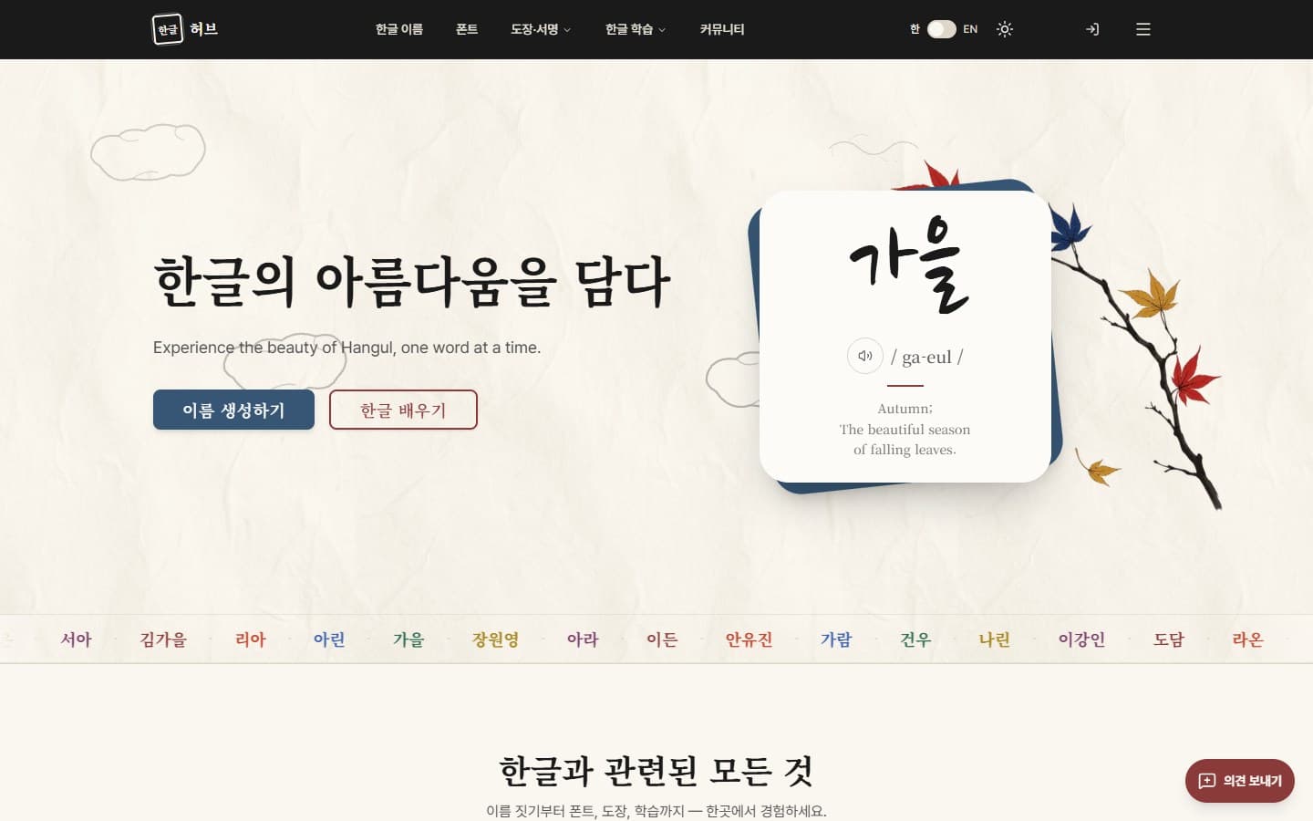 한글허브 첫 화면